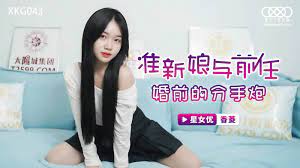 XKG043准新娘与前任婚前的分手炮