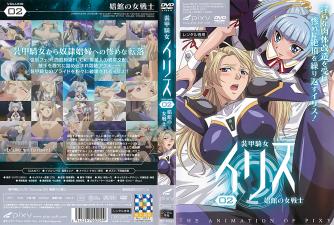 裝甲騎女イリス vol.02 娼館の女戦士