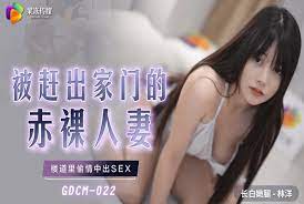 GDCM22被赶出家门的赤裸人妻1