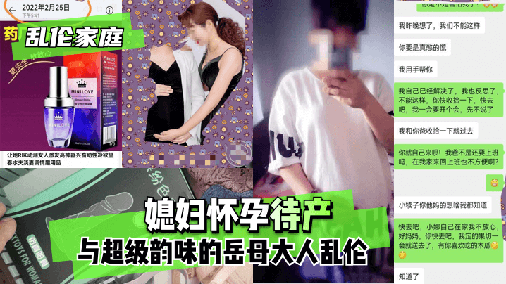 【家庭】媳妇怀孕待产，与超级韵味的岳母大人。的啊