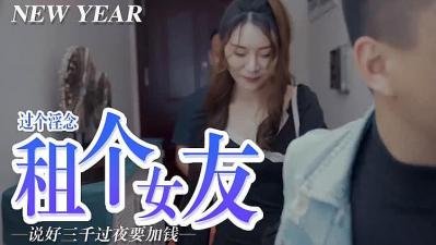 屌痒，租个女朋友.