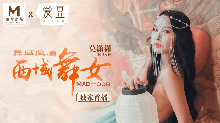 MAD-008_西域舞女_異域風情_麻豆獨家首播官网-莫潇潇-yut