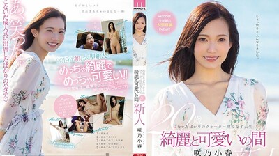 MIDE64020歳混血现役女大学生绮丽与可爱之间咲乃小春.-yut