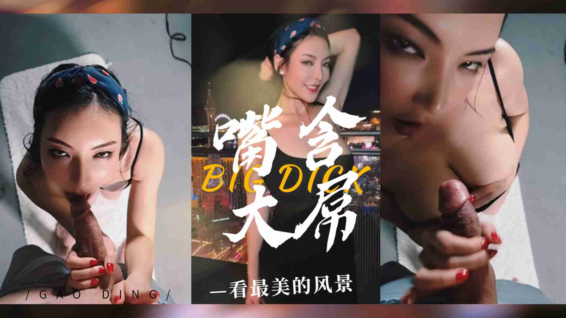 含著大肉棒看最美的拉斯维加斯风景…-yut