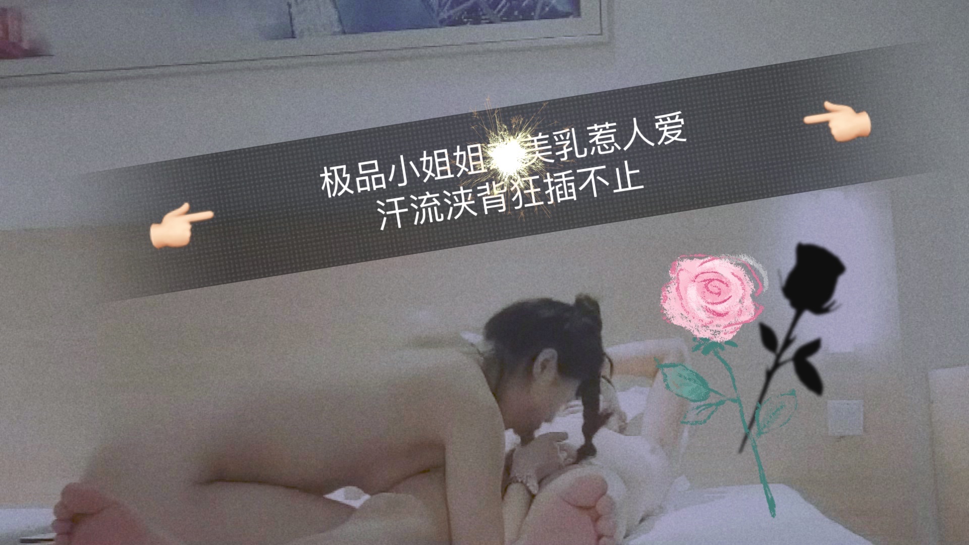 极品小姐姐美乳惹人爱，汗流浃背狂插不止<script src=