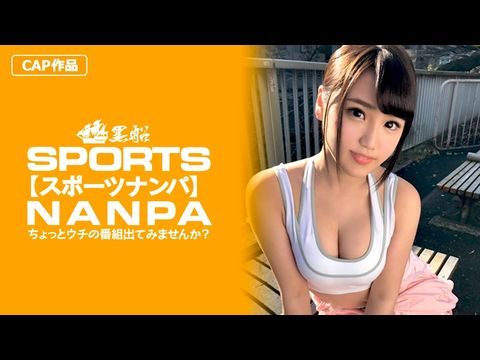 SPOR012【スポーツ女子】エロカワスポーツ女子をピッチピチなエロウェアを堪能してから激押しでエッチ突入！